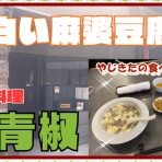 やじきたの食べたい放題！