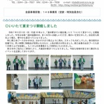 飯舘村商工会