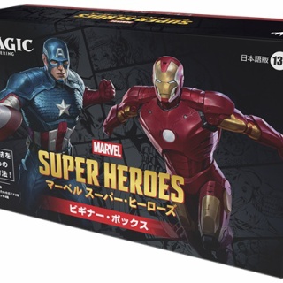 【MTG】「マーベル スーパー・ヒーローズ」 ビギナー・ボックス 内容・カードまとめ！