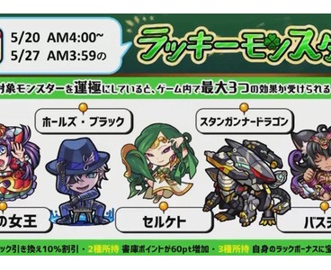 未勝利で炎上のヘルヘイム公式放送 あの富豪ストライカーさんが忌憚のない痛烈コメント モンスト獣神日和