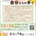 第２期第２回憲法地域講座のご案内（横浜開催）