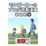 「草なら何でも食べる」と思っていたヤギ、草刈り機のようにはいかない理由があった