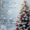 クリスマス🎄チャリティーコンサートのお知らせ