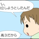 戦慄した話⑥終