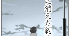 【看護師漫画】波間に消えた約束【45】