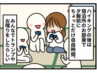 小5、泊まりの校外学習③〜昼間のおしゃべり〜