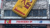 ”焼き鳥”弁当を買ったでｗｗｗ（※画像あり）