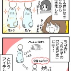 妊活は忍活?!アラフォー不妊治療体験記－その後－