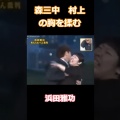 【動画時間00:59】ガキの使い】森三中村上を揉む浜田雅功 #Shorts #お笑い #ダウンタウン #ココリコ #月亭方正 #田中直樹 #遠藤章造