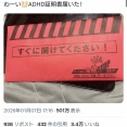 【悲報】X民、「ADHD証明書」が届いて歓喜ｗｗｗｗ