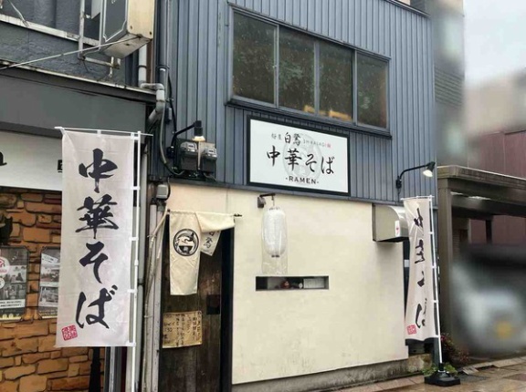 石川県金沢市安江町にある人気ラーメン店『麺屋 白鷺（しらさぎ）』が移転するらしい。移転先は金沢駅構内『金沢百番街あんと西』へ！