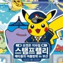 韓国人「日本が釜山で実施中のポケモンイベントをご覧ください」
