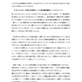 公開質問状へのご回答をいただきました2⃣