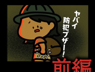 前編【通ってはいけない道：ゾッとマンガ】