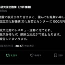 令和8年熊本地震支援として本丸刀剣保存会の売上から1000万が文化財防災センターに寄付