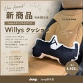 Willysクッション入荷しました💛