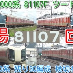 鉄道トレンドまとめサイト