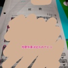 『校歌伴奏者にＫちゃん決定！！』の画像