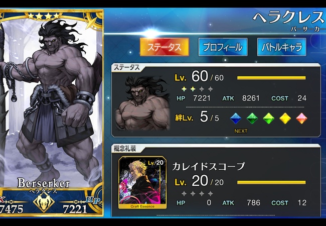 【FateGO】ヘラクレスって70レベだと弱いの？【フェイトグランドオーダー】