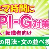 『4.文の並べ換え(例題)-「動画で学ぶ!!SPI問題集」動画解説』の画像