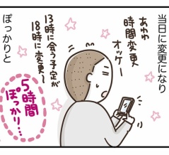空き時間の使い方