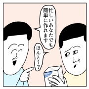 味の素ブレンディ PR漫画です