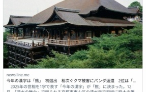 今年の漢字は「熊」に決定！　相次ぐクマ被害　去年は「金」