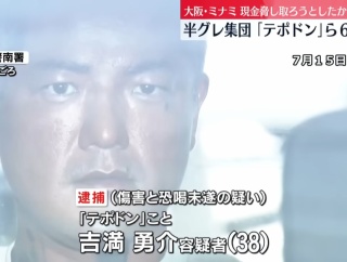 大阪の半グレ『テポドン』ら6人逮捕、金銭トラブル相手に暴行