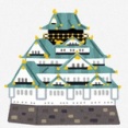 日本の城が防衛に向いてないのって畑や城下町が何故か壁外にあるからだよね