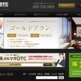 『DTC（ドリームトレードドットコム）』の画像