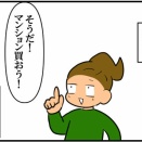 そうだ買っちゃおう！