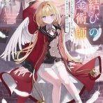 本達は荒野に眠る