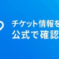 レディー・ガガ 来日ライブ【2026】｜チケット情報・倍率・注意点まとめ