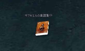 100回使用可能な「ザブキエルの楽譜集(3)」が出た！