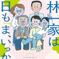 ！！！単行本発売決定！！！