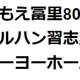 『8/2の注目』の画像