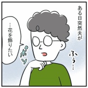 たまには花を買ってみる