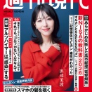 【浜辺美波】2026.01.19 週刊現代 2026.02.02