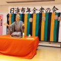 日進市年金者の会落語　　２０２３・１１・２８
