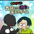仁に助言して杏介たちの運命を変えるゲームログまとめ