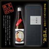 『【夏季限定】「２０１９年夏季限定　可惜夜(あたらよ)」発売』の画像