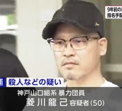 絆會『織田絆誠』代表銃撃事件 ⑤ 実行犯の菱川龍己を逮捕