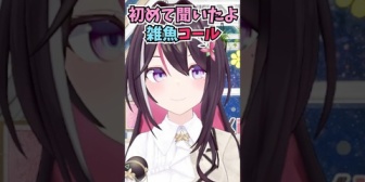 【ホロライブ】海外のイベントなのに雑魚コールが巻き起こるという前代未聞な経験をするあずきちｗ