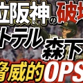 【阪神巨人は常に優勝争い！】阪神が独走中！巨人は補強で逆転狙えるんか？