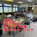 高齢者の孤立防止として「さわやかモーニング」を開催【倉敷市議会議員】