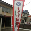 もてぎ昭和の日　その１