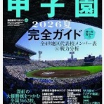 野球の記録で話したい