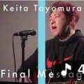 【２０２５ファイナルメッセージ】『TRUE LOVE』