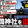 【秒で論破】ドイツ人女性「靖国はドイツなら違法、日本は次世代を洗脳」→ドイツ法には歴史・教育目的の例外あり