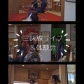 夏休みの救世主カモ⁉︎、 三味線ライブ＆体験会🪕